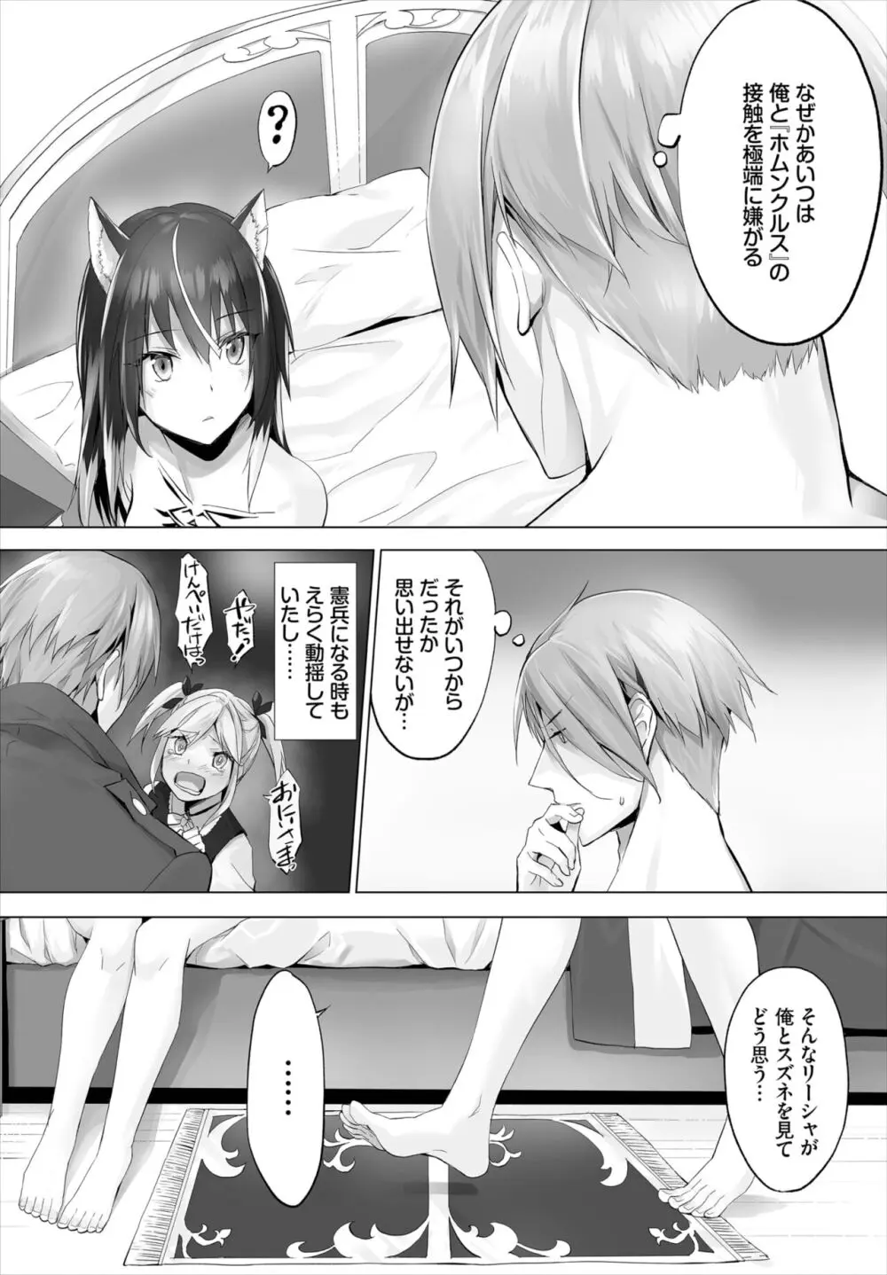 愚か者は猫耳奴隷に依存する~初めての調教生活~ 01-25 Page.118
