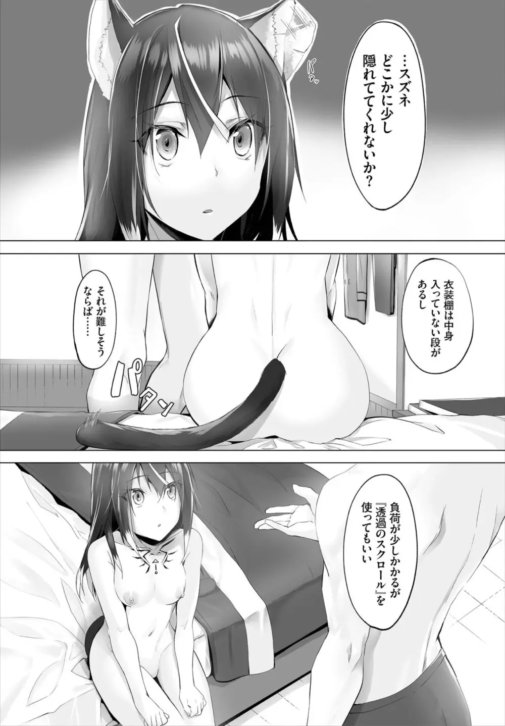 愚か者は猫耳奴隷に依存する~初めての調教生活~ 01-25 Page.119