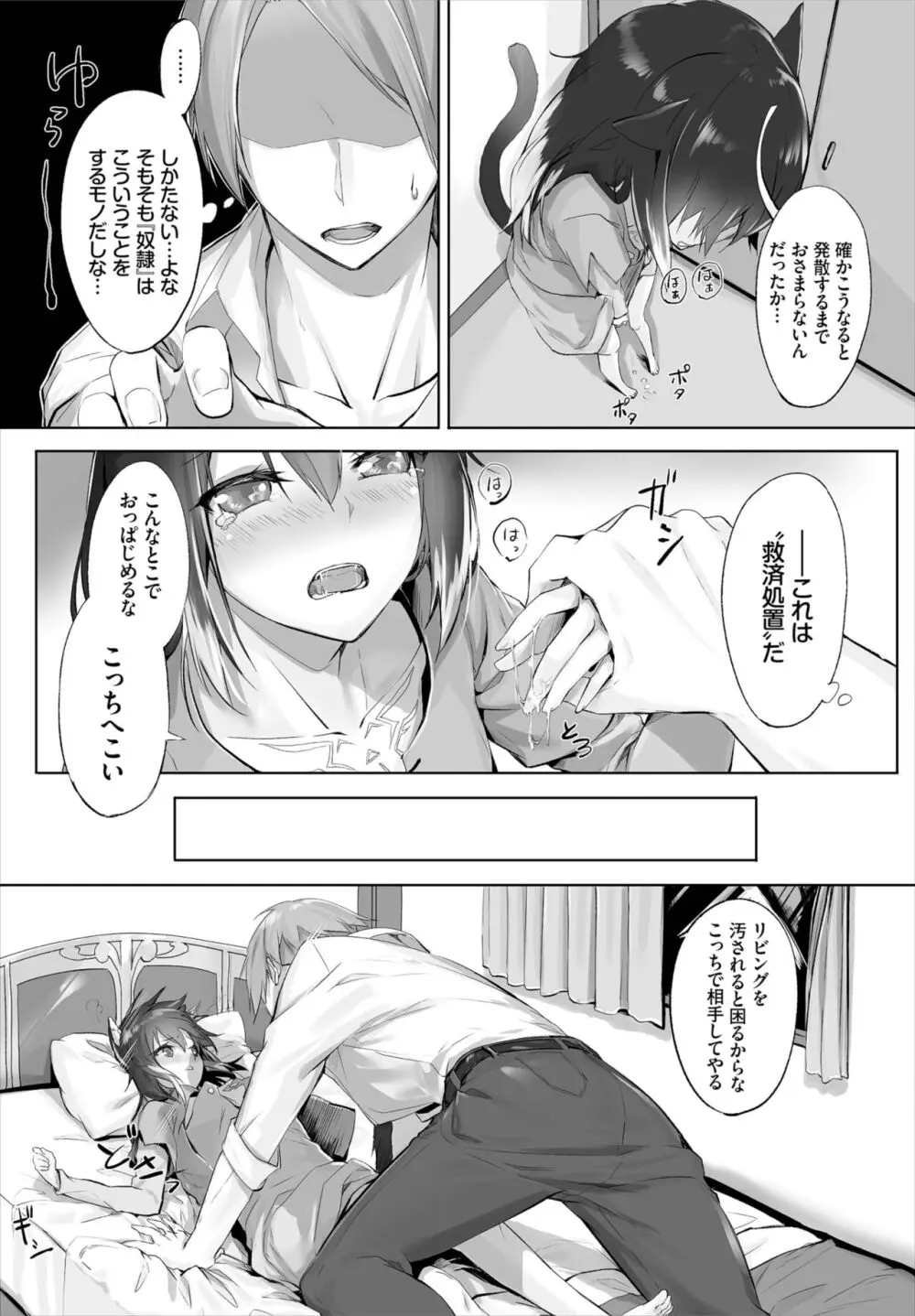 愚か者は猫耳奴隷に依存する~初めての調教生活~ 01-25 Page.12