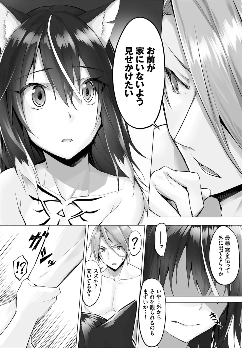 愚か者は猫耳奴隷に依存する~初めての調教生活~ 01-25 Page.120