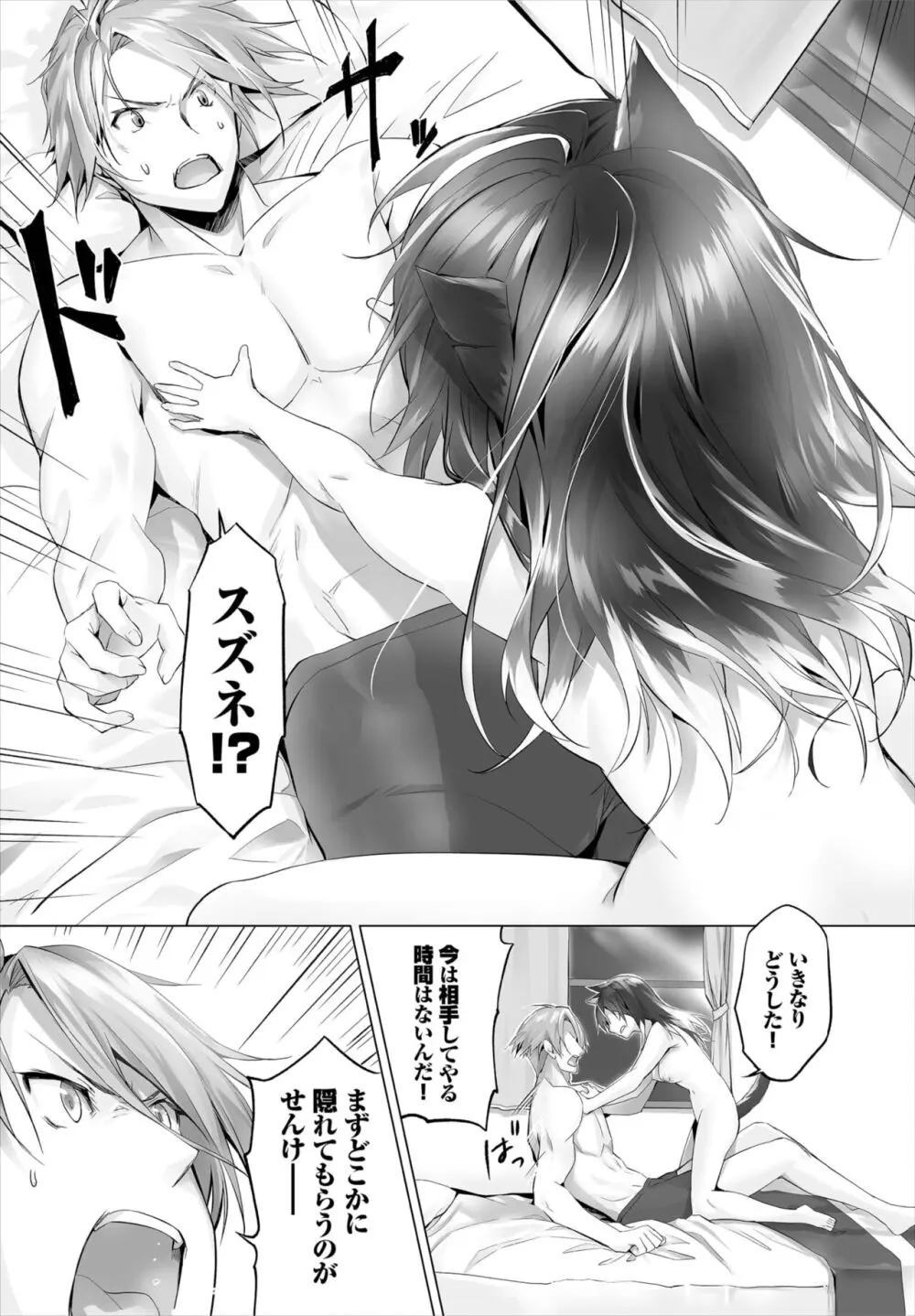 愚か者は猫耳奴隷に依存する~初めての調教生活~ 01-25 Page.121