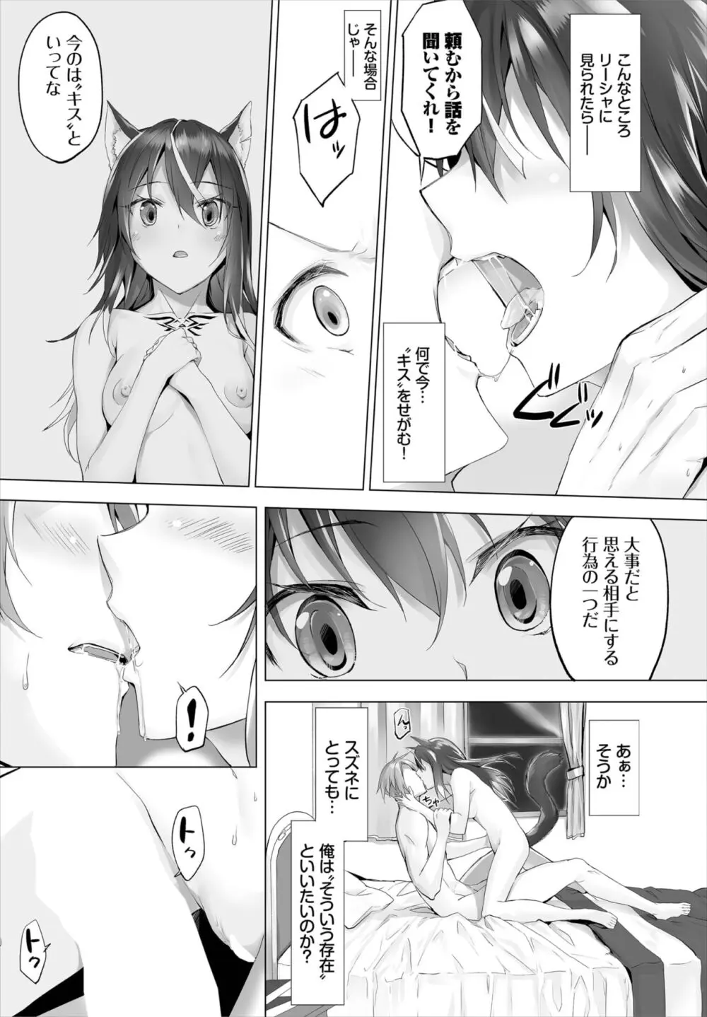 愚か者は猫耳奴隷に依存する~初めての調教生活~ 01-25 Page.123