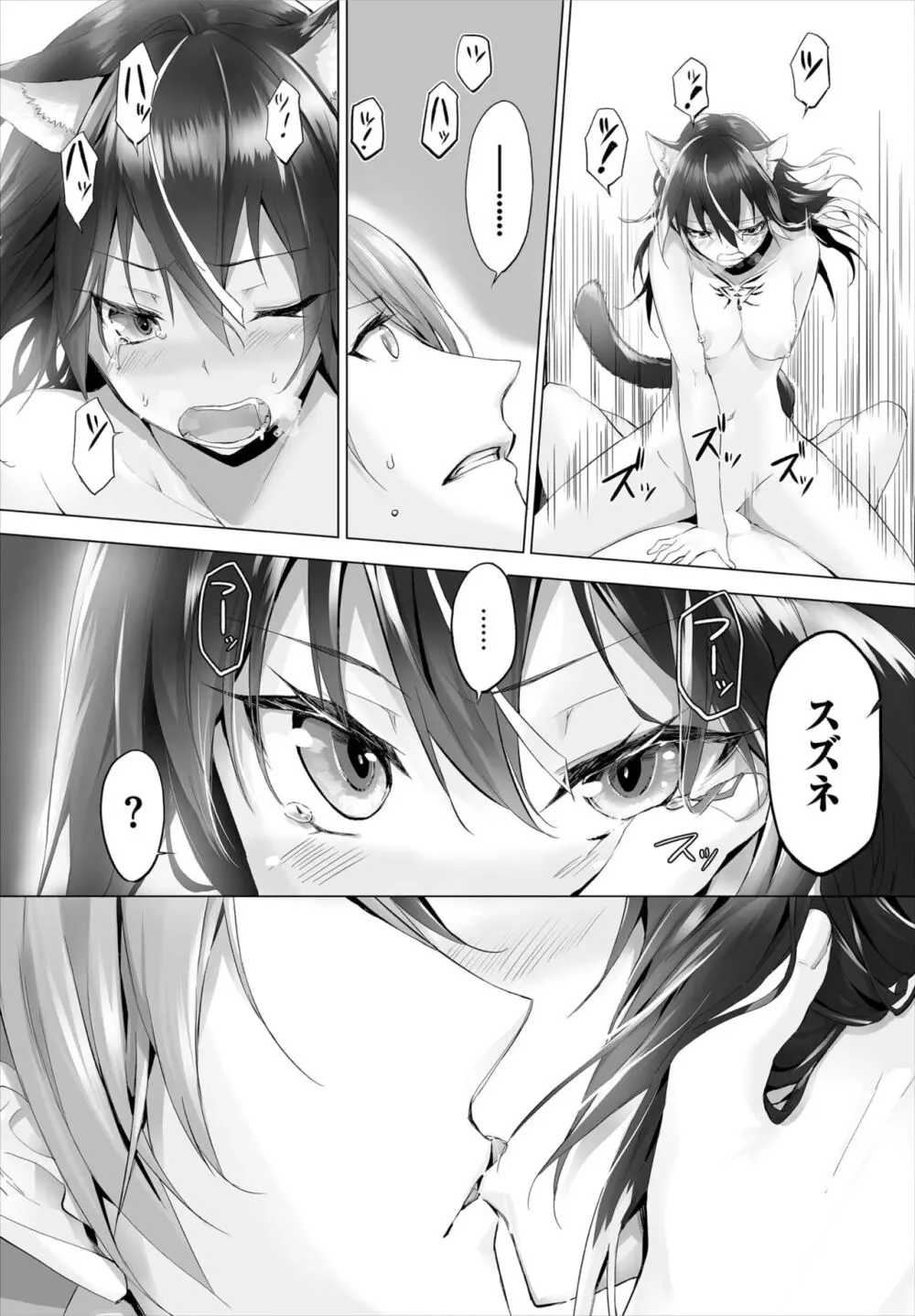 愚か者は猫耳奴隷に依存する~初めての調教生活~ 01-25 Page.126