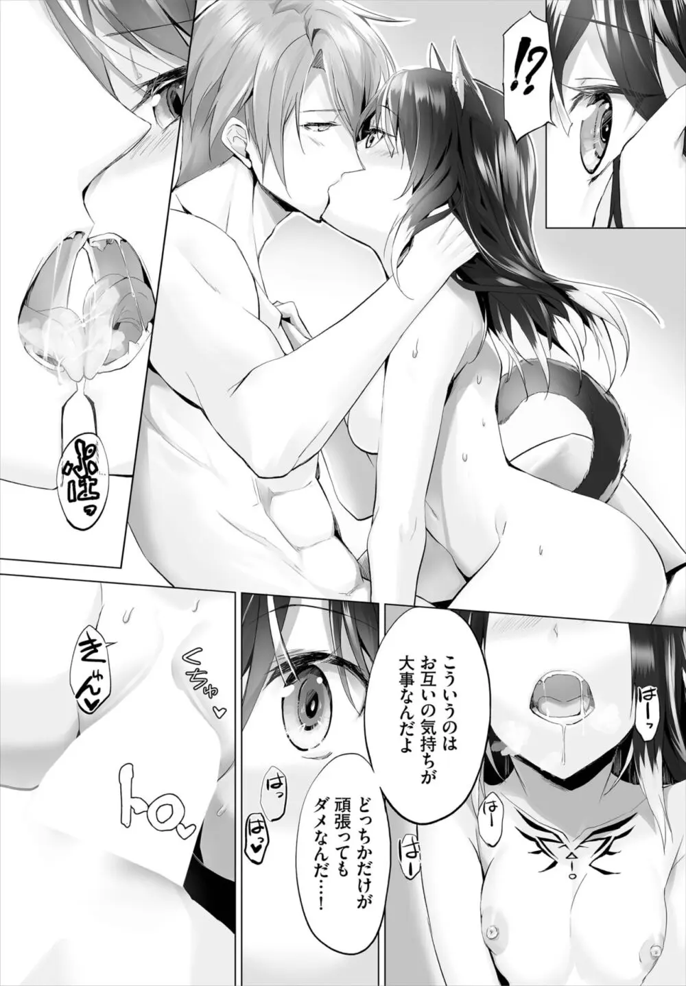 愚か者は猫耳奴隷に依存する~初めての調教生活~ 01-25 Page.127