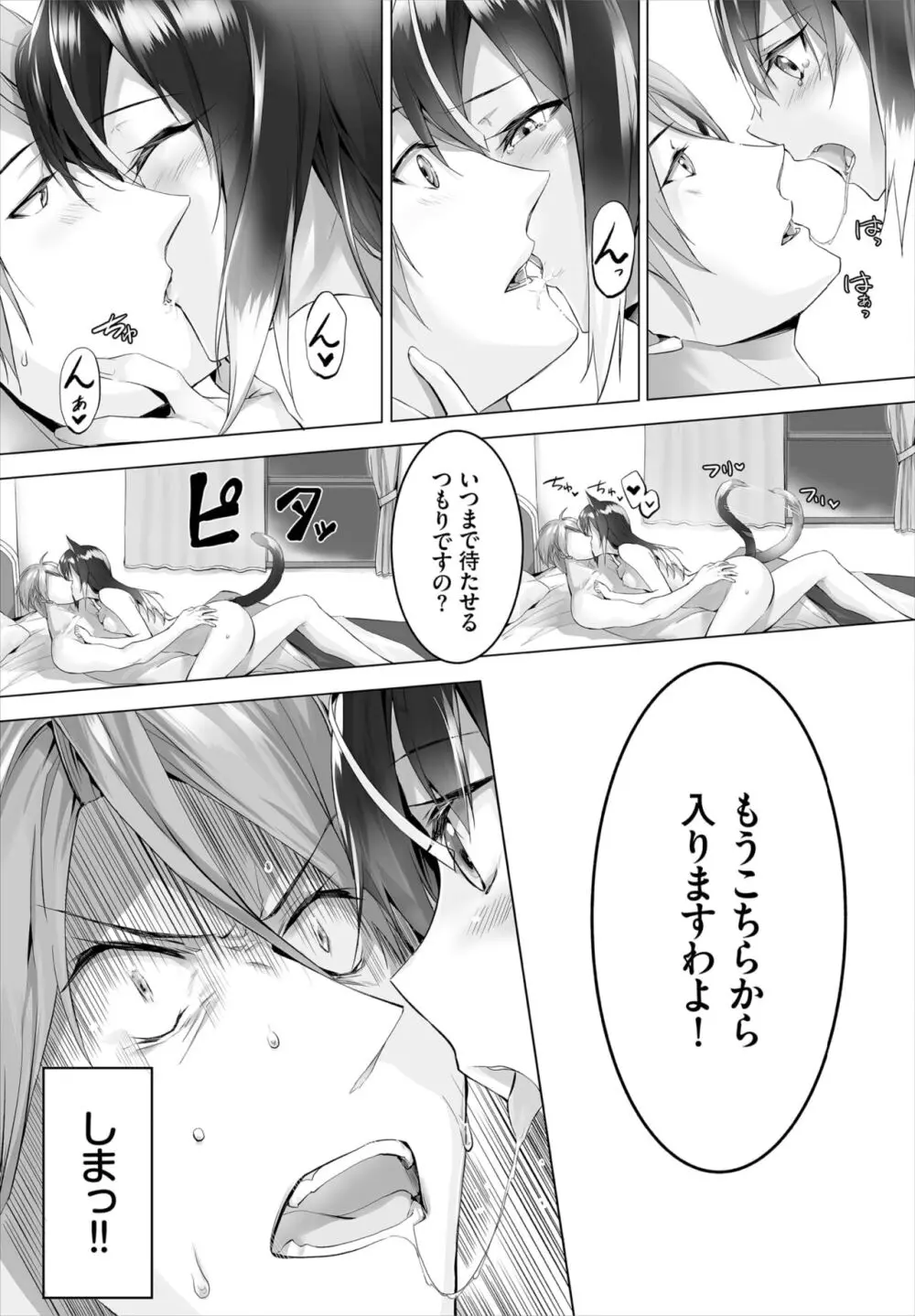 愚か者は猫耳奴隷に依存する~初めての調教生活~ 01-25 Page.133