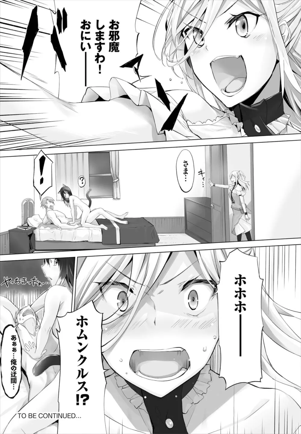 愚か者は猫耳奴隷に依存する~初めての調教生活~ 01-25 Page.134