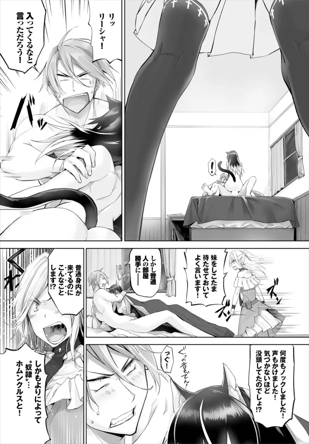 愚か者は猫耳奴隷に依存する~初めての調教生活~ 01-25 Page.136