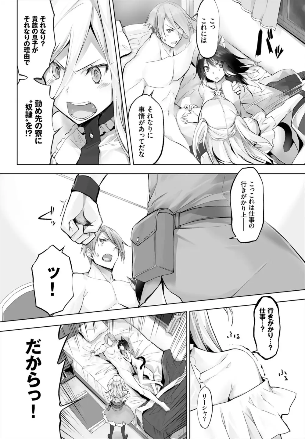 愚か者は猫耳奴隷に依存する~初めての調教生活~ 01-25 Page.137