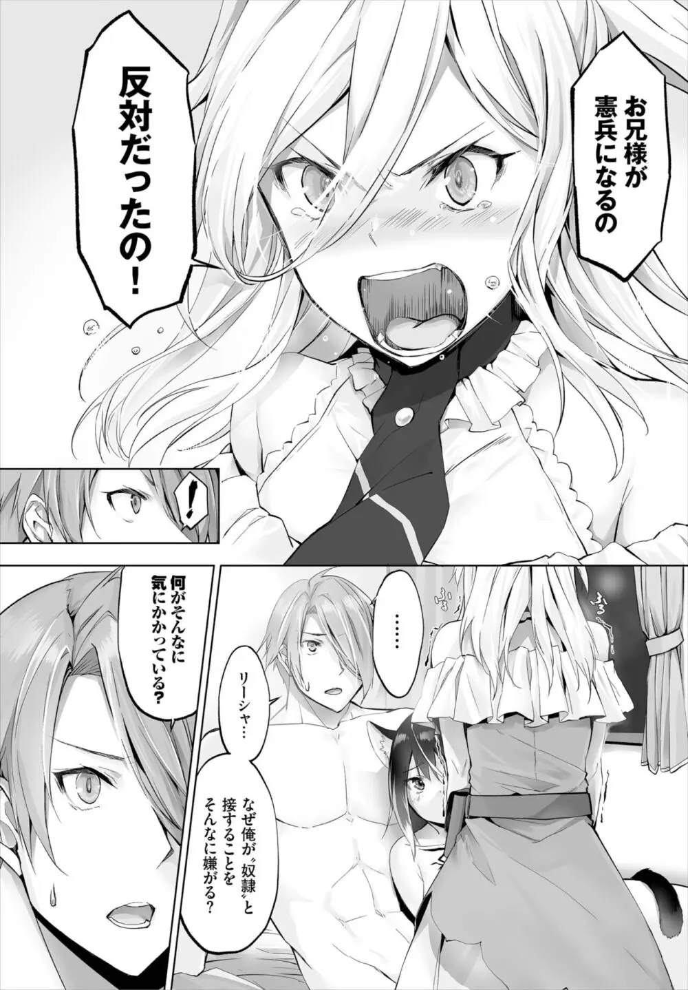 愚か者は猫耳奴隷に依存する~初めての調教生活~ 01-25 Page.138