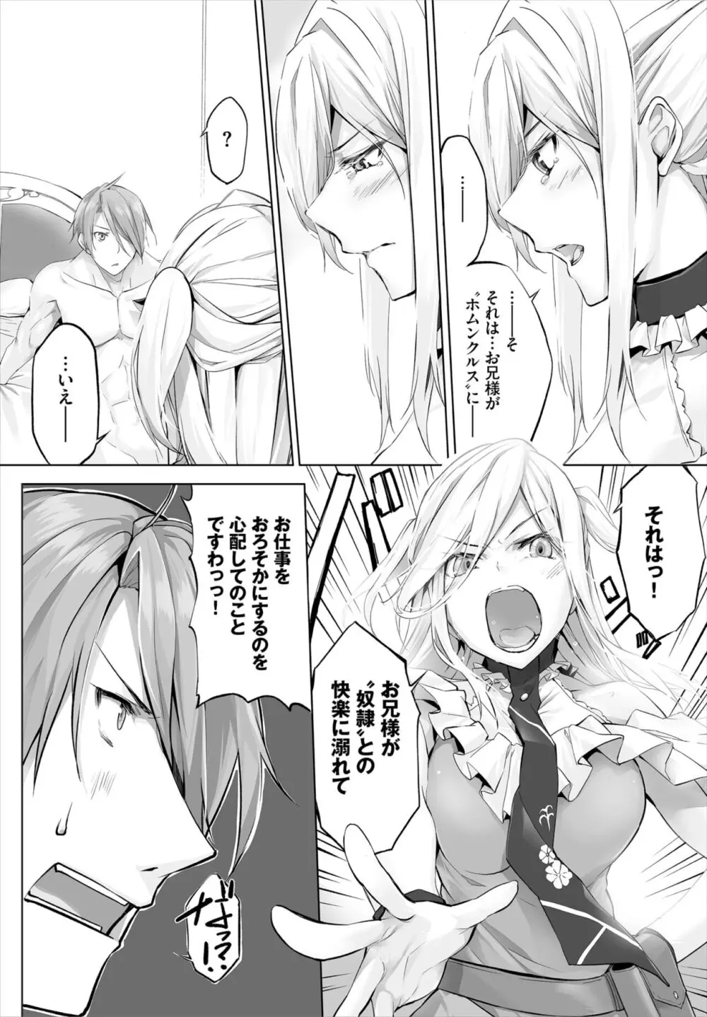 愚か者は猫耳奴隷に依存する~初めての調教生活~ 01-25 Page.139