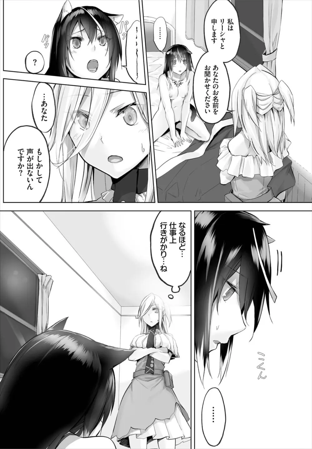 愚か者は猫耳奴隷に依存する~初めての調教生活~ 01-25 Page.141