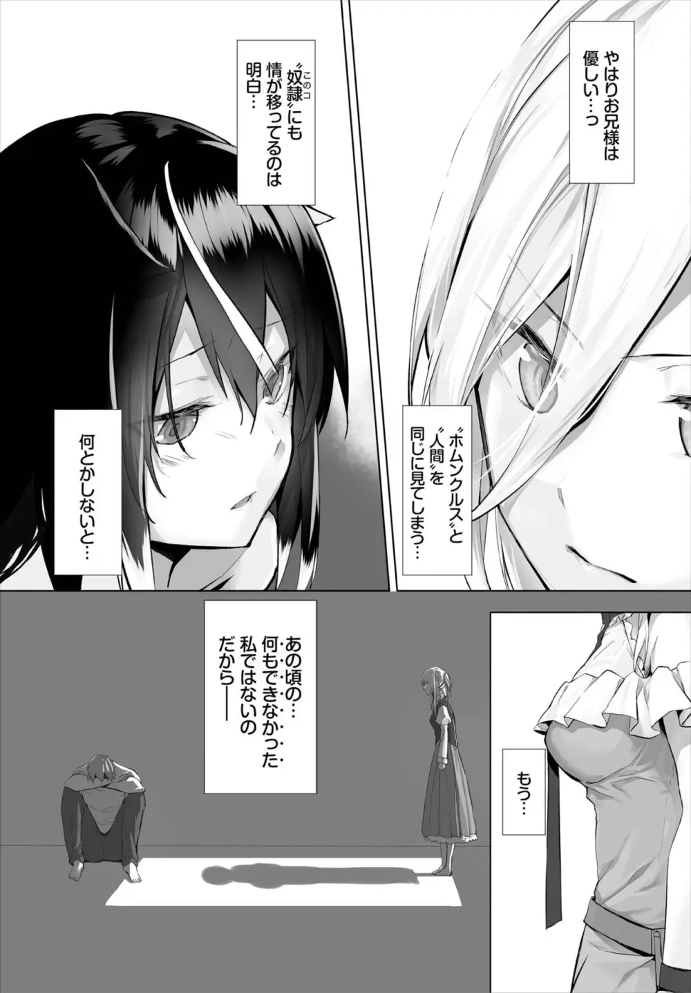 愚か者は猫耳奴隷に依存する~初めての調教生活~ 01-25 Page.142