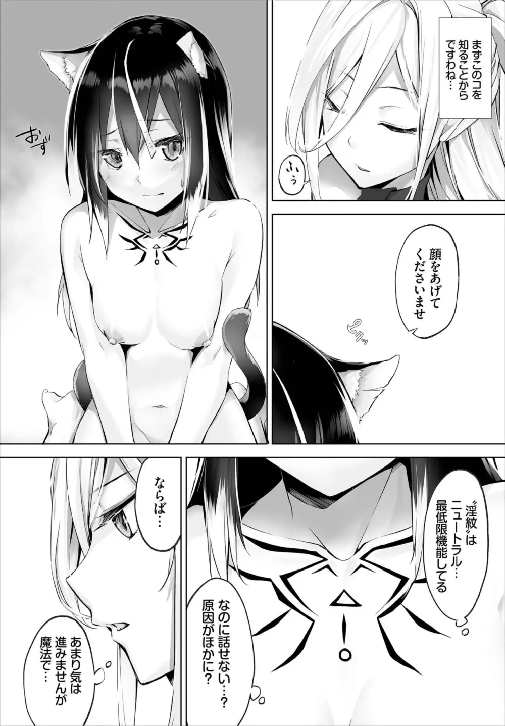 愚か者は猫耳奴隷に依存する~初めての調教生活~ 01-25 Page.143