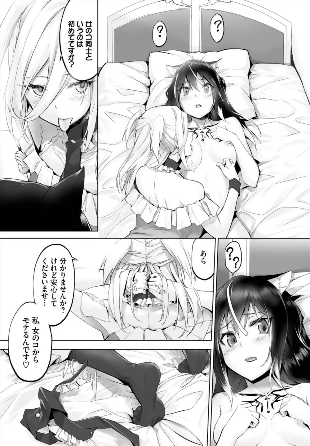 愚か者は猫耳奴隷に依存する~初めての調教生活~ 01-25 Page.145