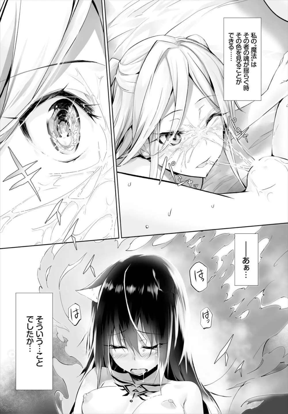 愚か者は猫耳奴隷に依存する~初めての調教生活~ 01-25 Page.152