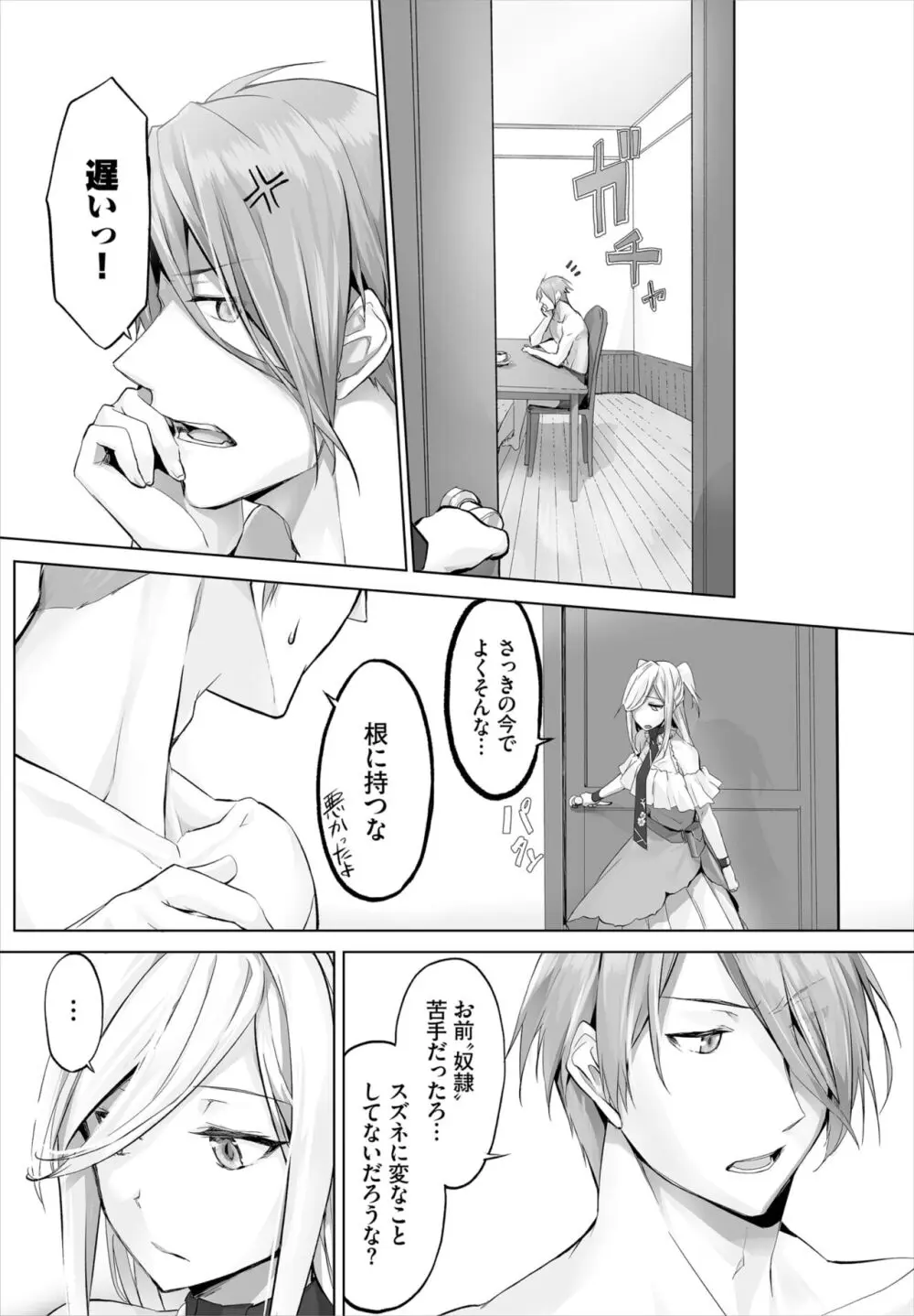 愚か者は猫耳奴隷に依存する~初めての調教生活~ 01-25 Page.153