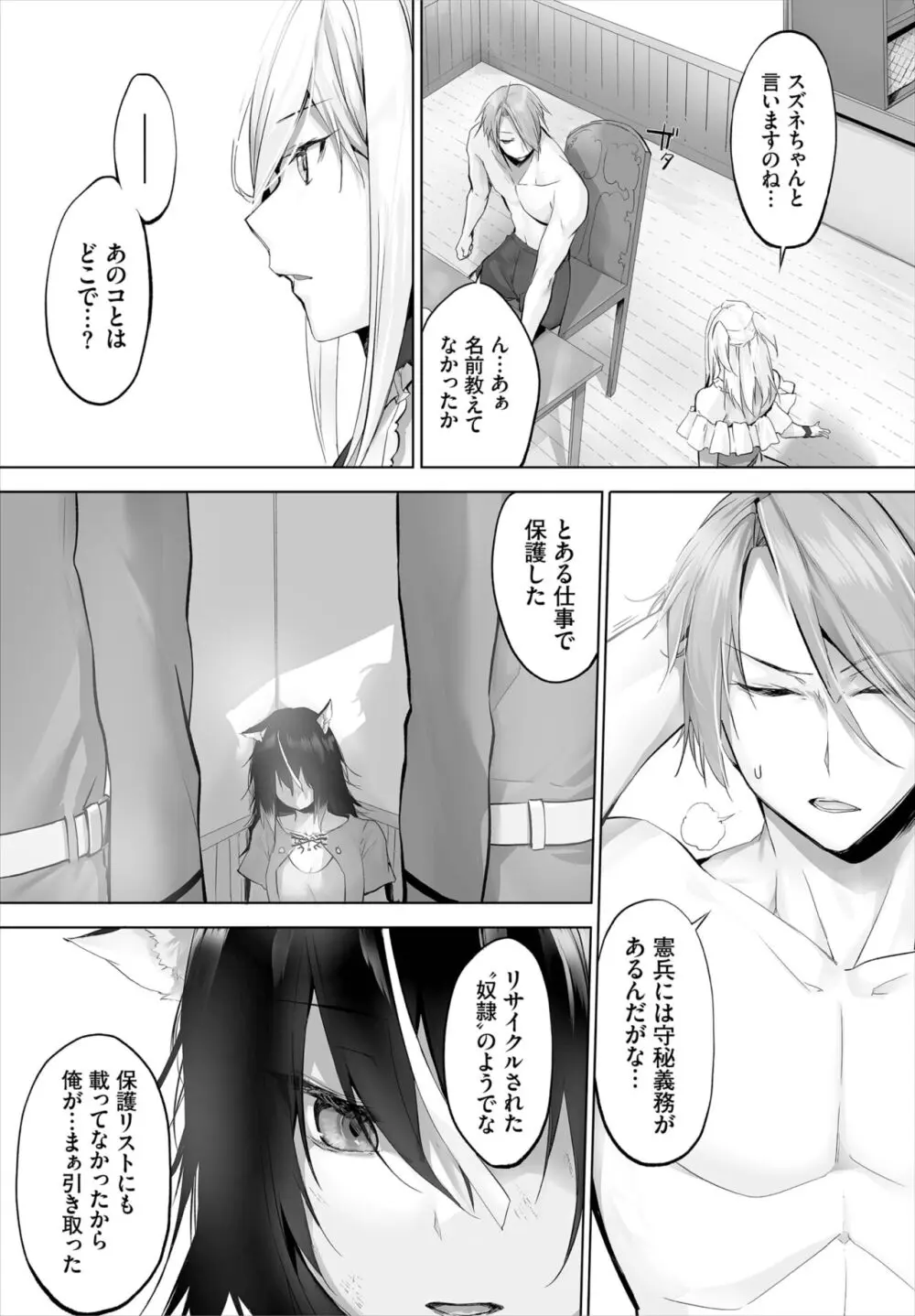 愚か者は猫耳奴隷に依存する~初めての調教生活~ 01-25 Page.154