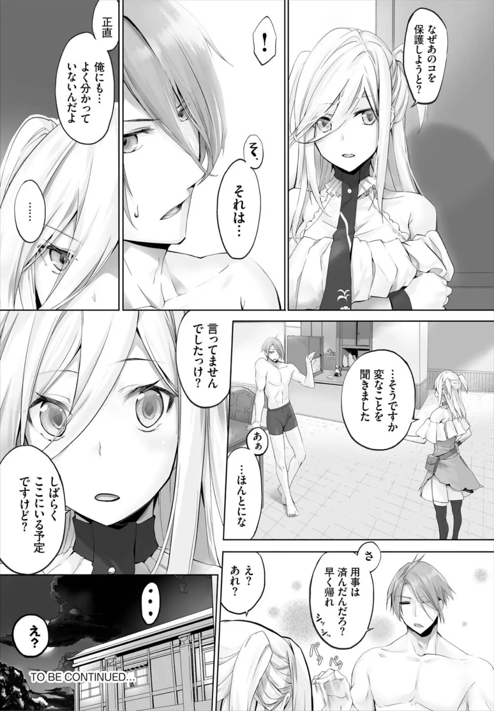 愚か者は猫耳奴隷に依存する~初めての調教生活~ 01-25 Page.155