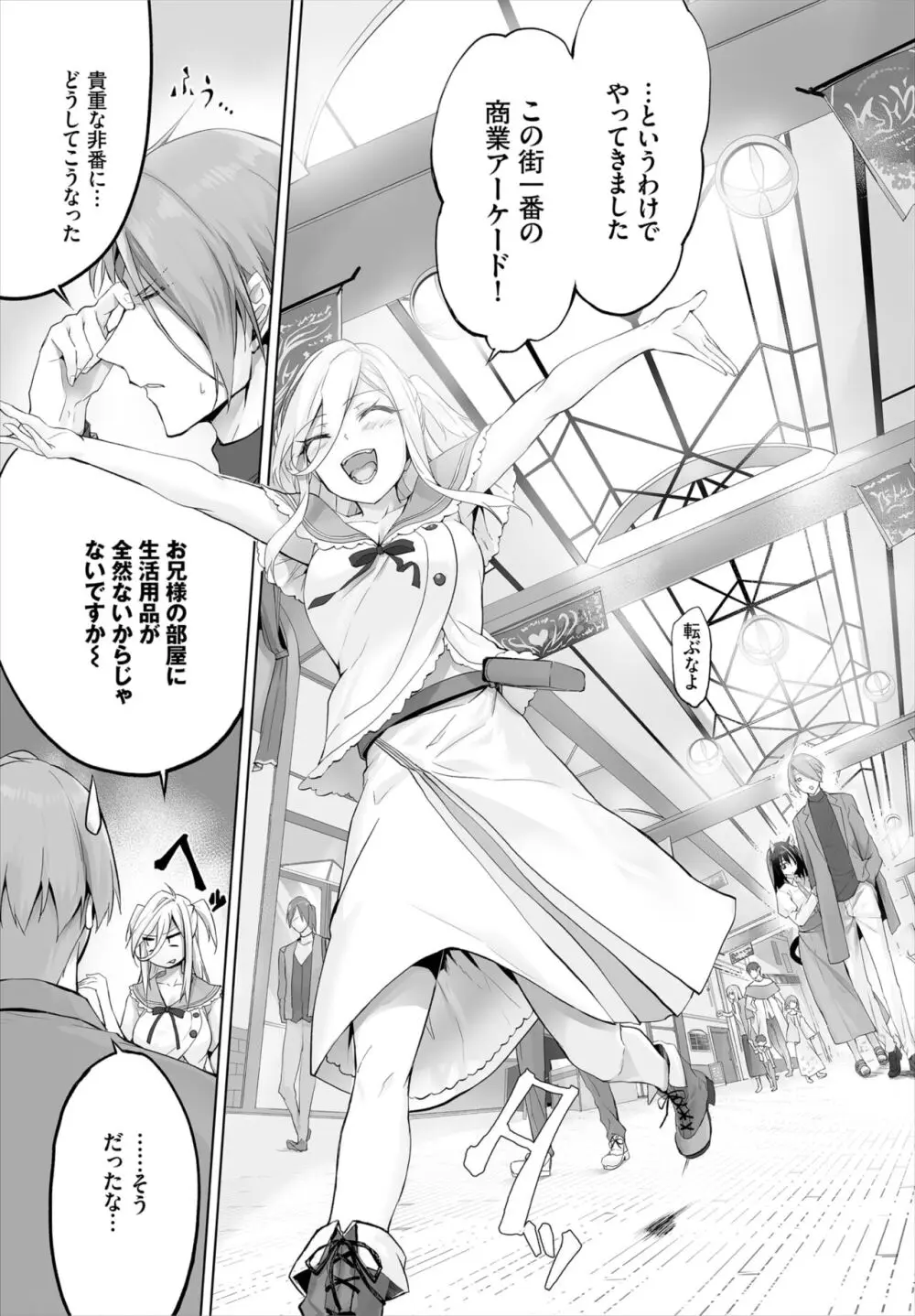 愚か者は猫耳奴隷に依存する~初めての調教生活~ 01-25 Page.157