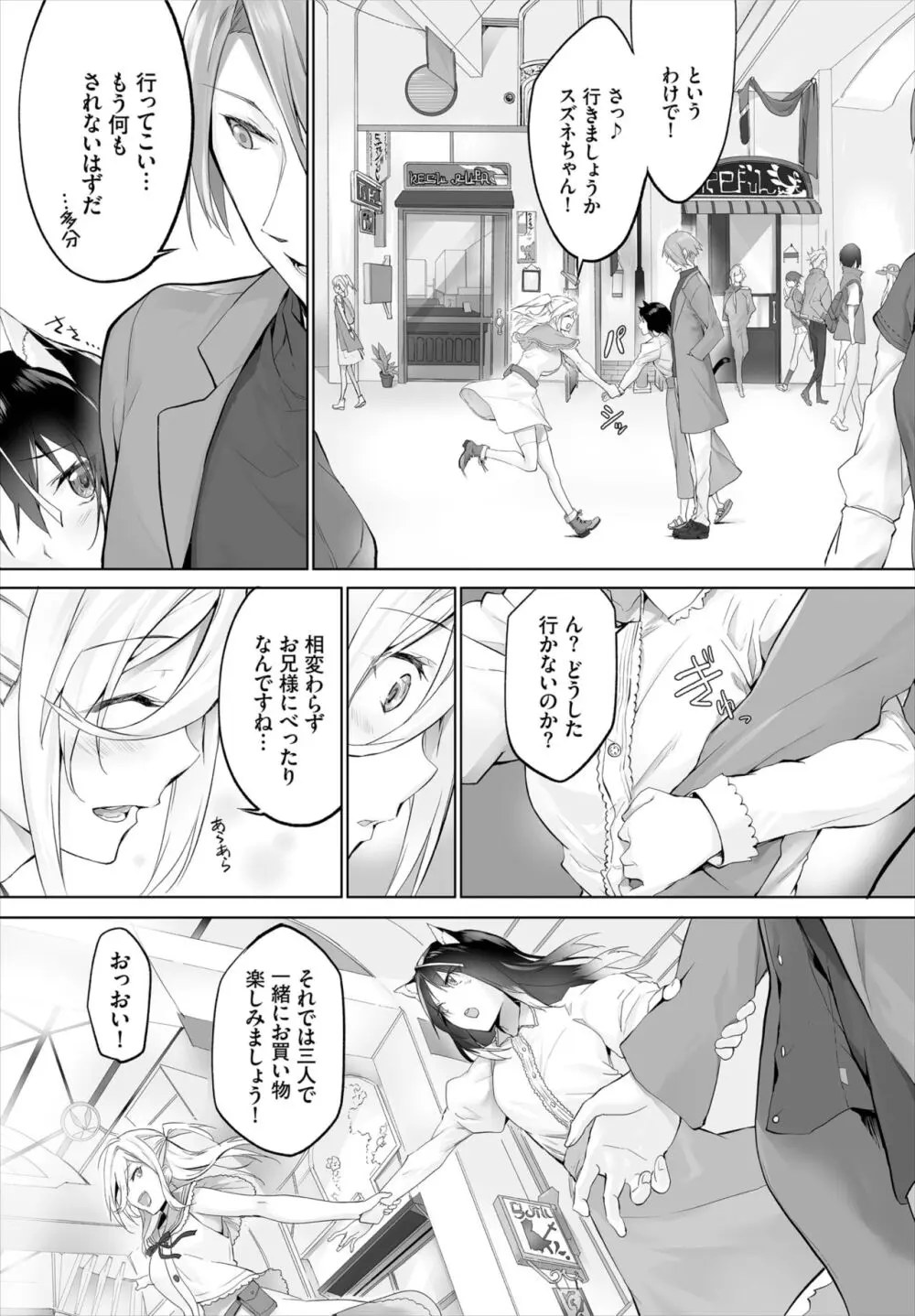愚か者は猫耳奴隷に依存する~初めての調教生活~ 01-25 Page.158
