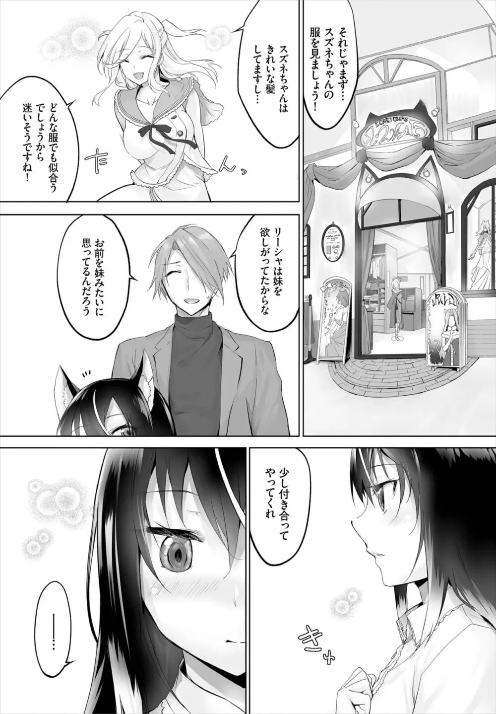 愚か者は猫耳奴隷に依存する~初めての調教生活~ 01-25 Page.159
