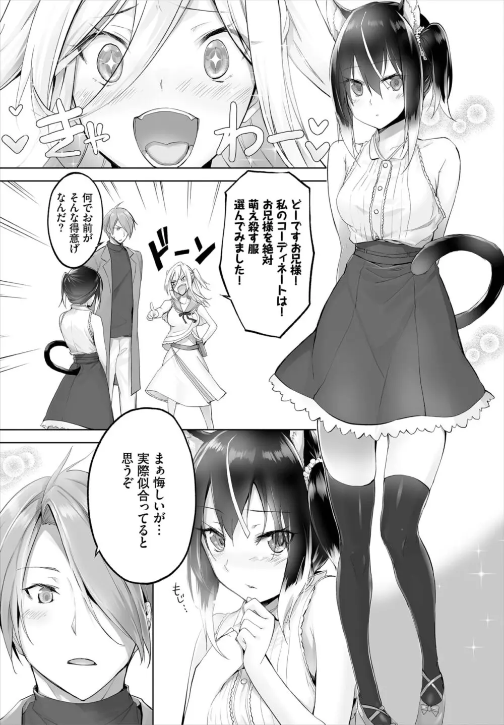 愚か者は猫耳奴隷に依存する~初めての調教生活~ 01-25 Page.160