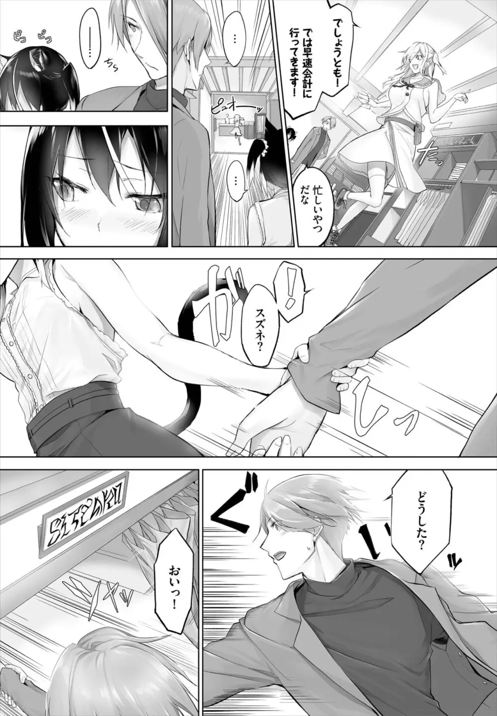 愚か者は猫耳奴隷に依存する~初めての調教生活~ 01-25 Page.161