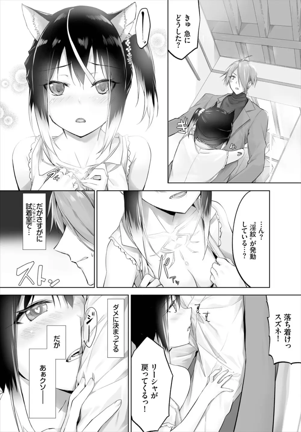 愚か者は猫耳奴隷に依存する~初めての調教生活~ 01-25 Page.162