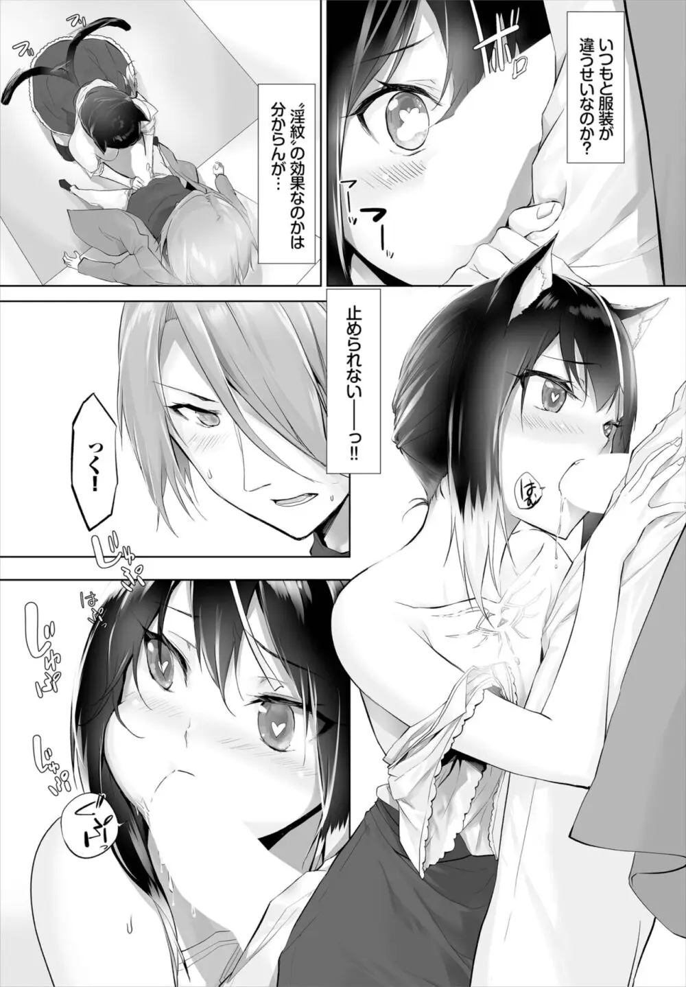 愚か者は猫耳奴隷に依存する~初めての調教生活~ 01-25 Page.163