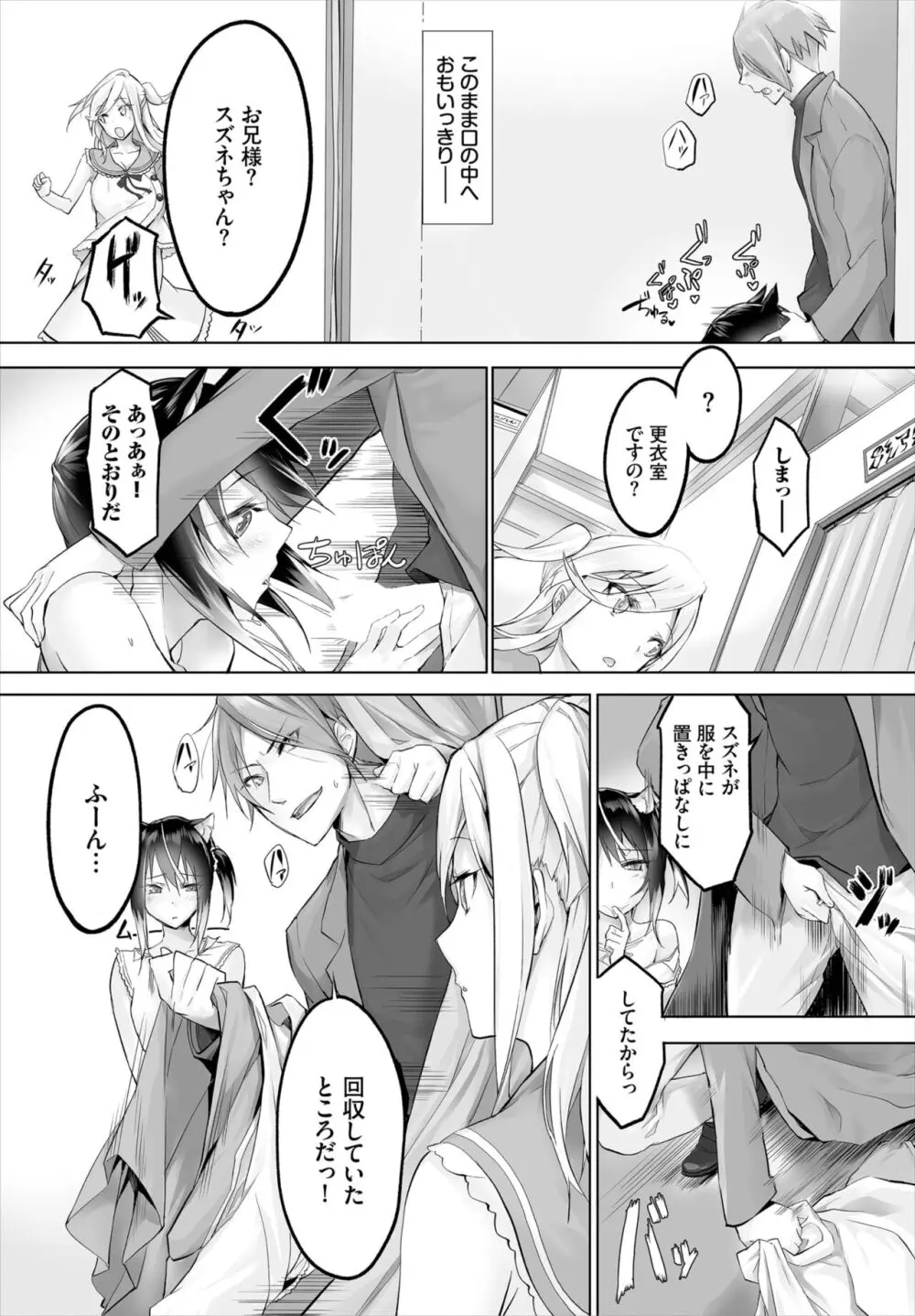 愚か者は猫耳奴隷に依存する~初めての調教生活~ 01-25 Page.164