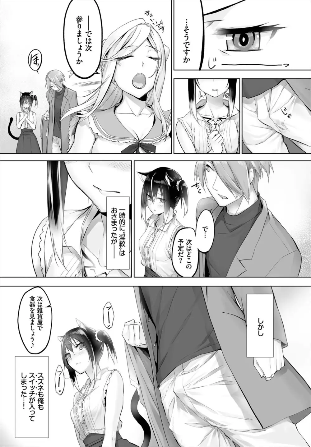 愚か者は猫耳奴隷に依存する~初めての調教生活~ 01-25 Page.165