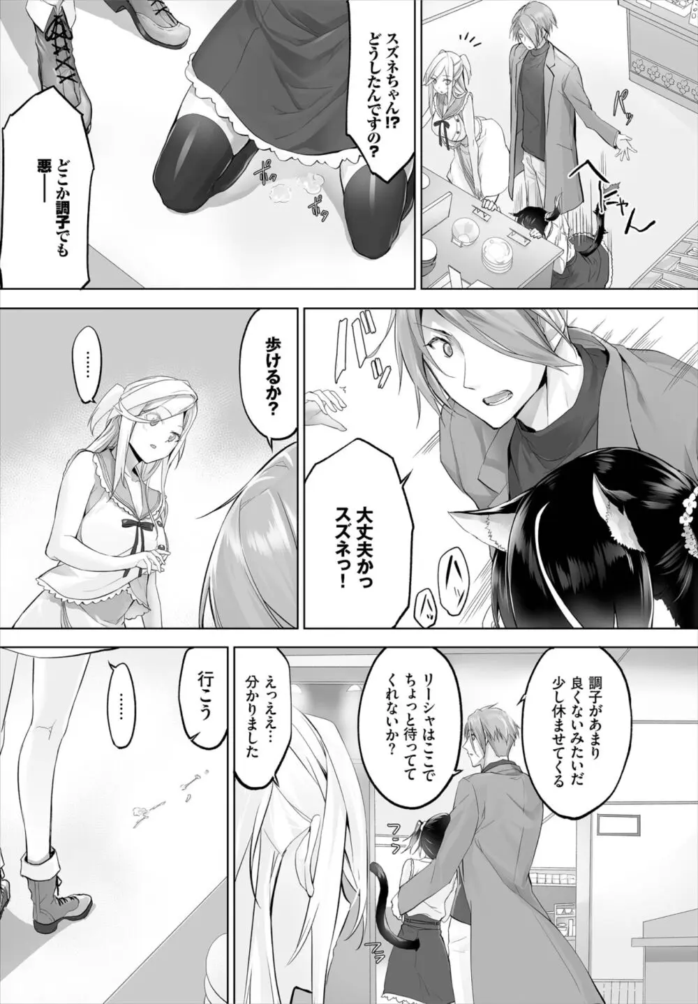 愚か者は猫耳奴隷に依存する~初めての調教生活~ 01-25 Page.167