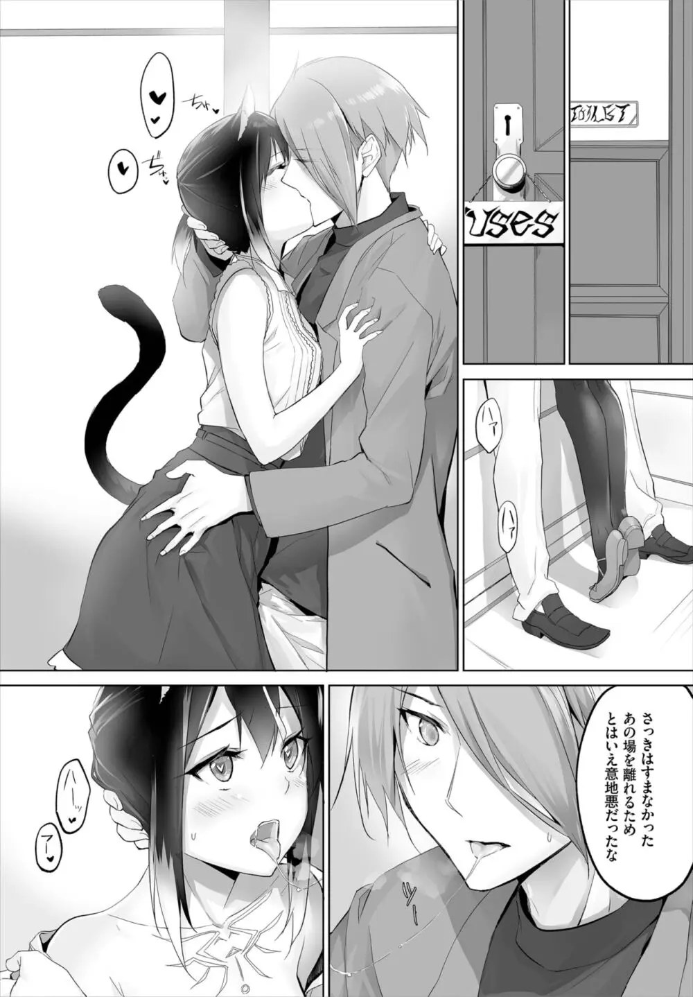 愚か者は猫耳奴隷に依存する~初めての調教生活~ 01-25 Page.168