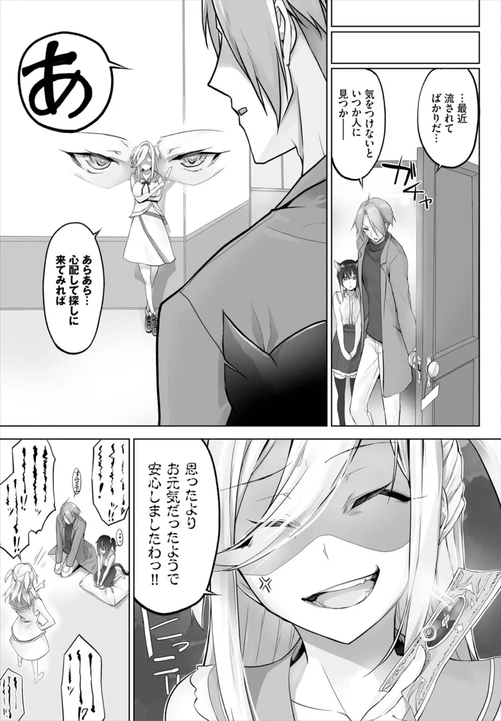 愚か者は猫耳奴隷に依存する~初めての調教生活~ 01-25 Page.175