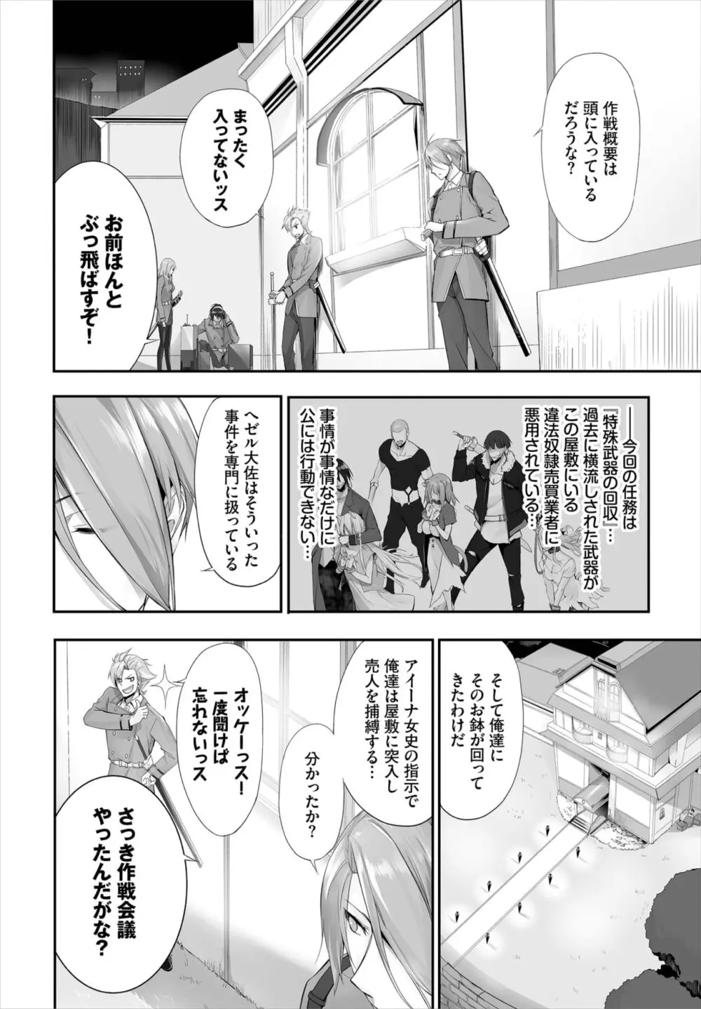 愚か者は猫耳奴隷に依存する~初めての調教生活~ 01-25 Page.179