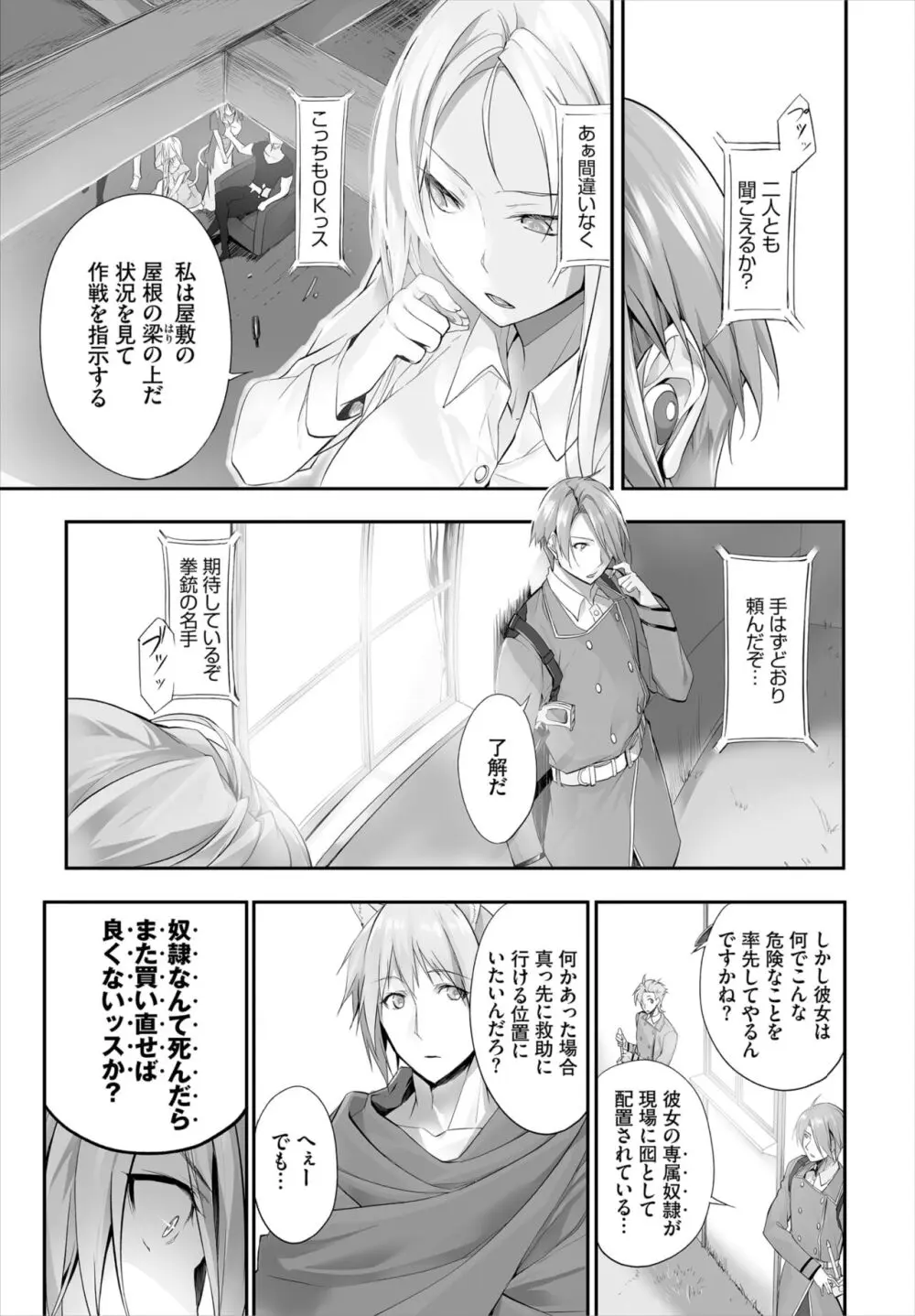 愚か者は猫耳奴隷に依存する~初めての調教生活~ 01-25 Page.180