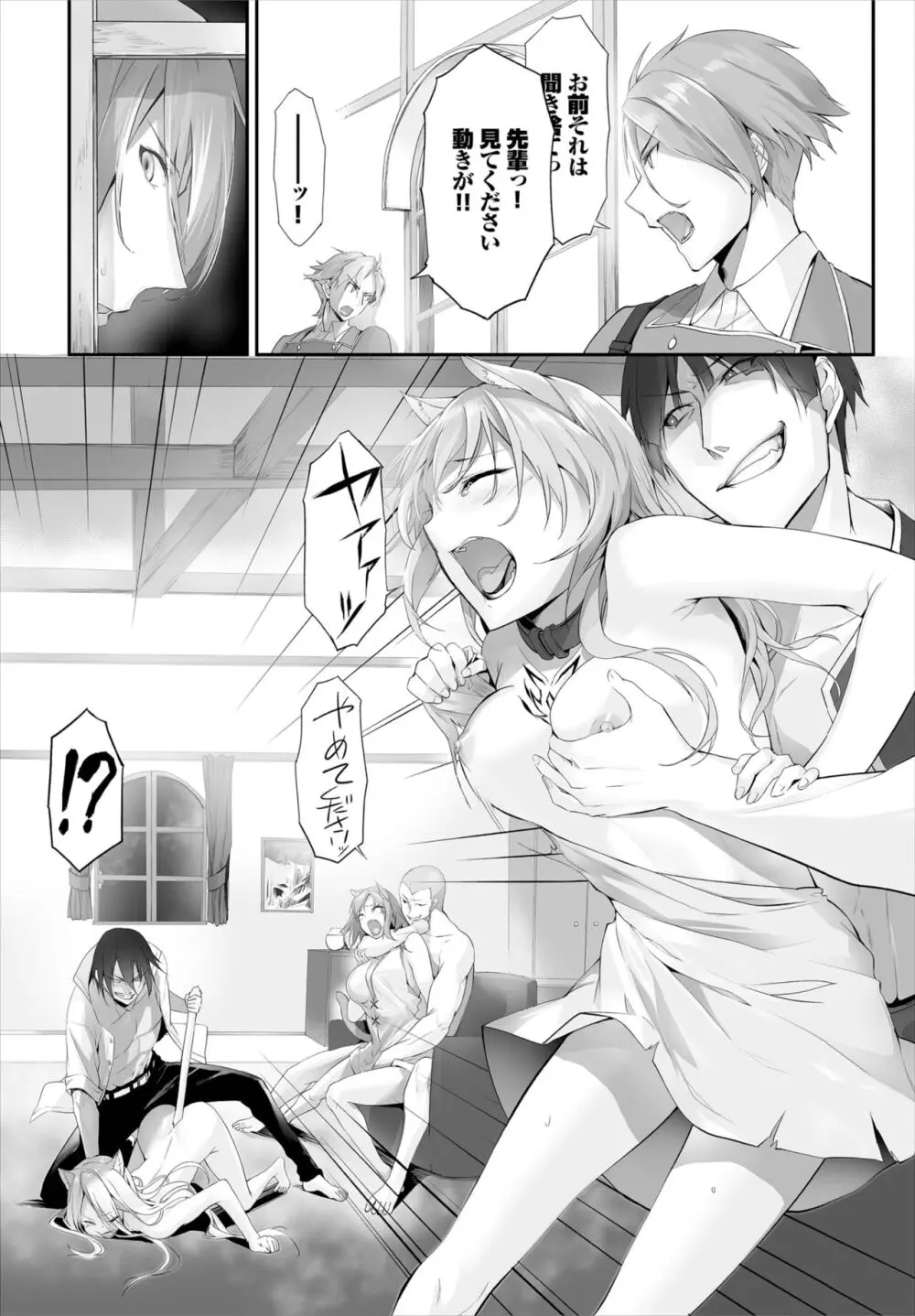 愚か者は猫耳奴隷に依存する~初めての調教生活~ 01-25 Page.181