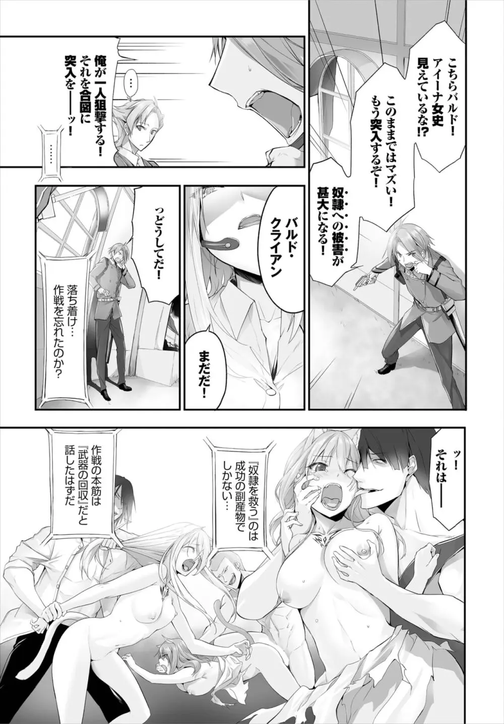 愚か者は猫耳奴隷に依存する~初めての調教生活~ 01-25 Page.182