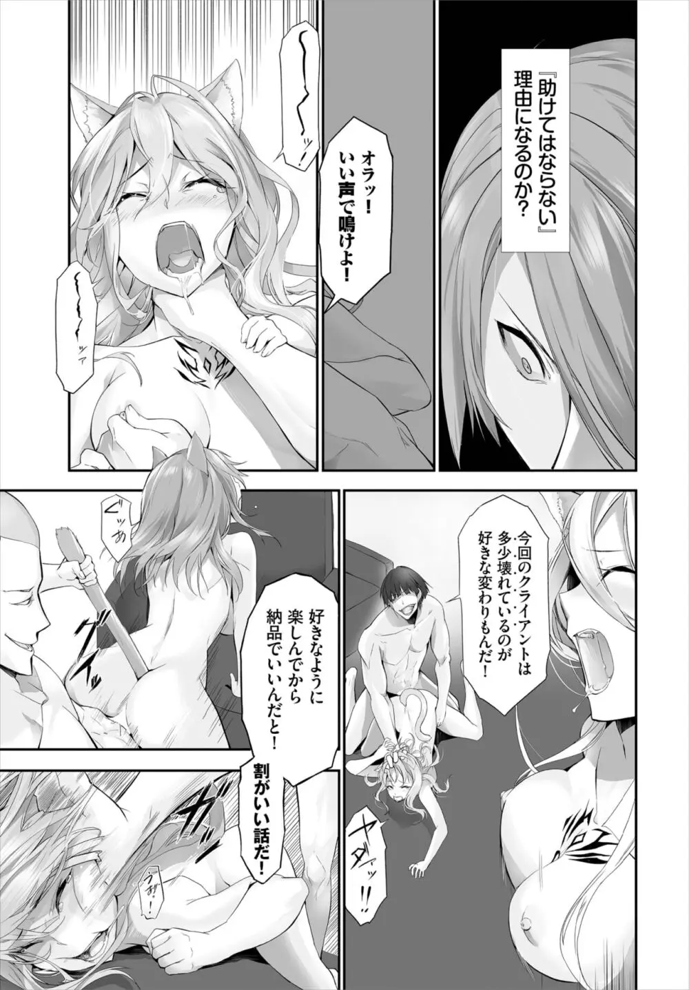 愚か者は猫耳奴隷に依存する~初めての調教生活~ 01-25 Page.186