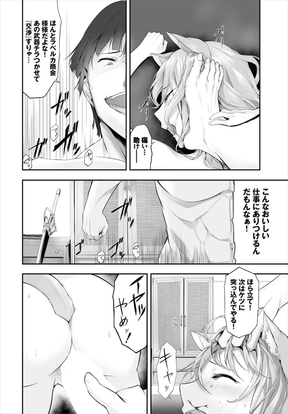 愚か者は猫耳奴隷に依存する~初めての調教生活~ 01-25 Page.187
