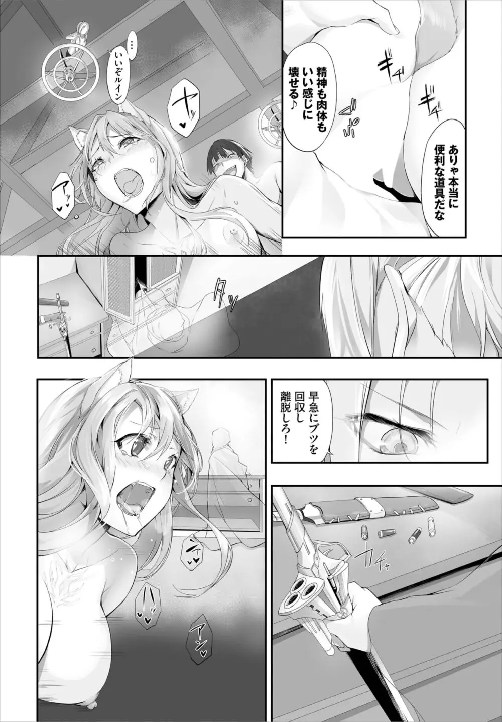 愚か者は猫耳奴隷に依存する~初めての調教生活~ 01-25 Page.189