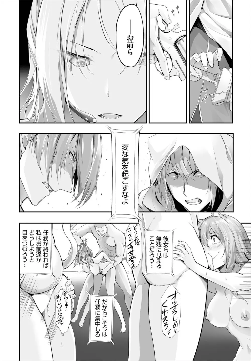 愚か者は猫耳奴隷に依存する~初めての調教生活~ 01-25 Page.191