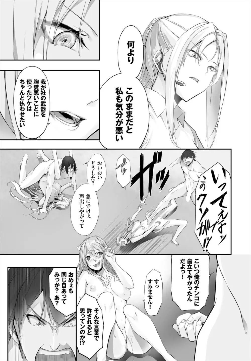 愚か者は猫耳奴隷に依存する~初めての調教生活~ 01-25 Page.192