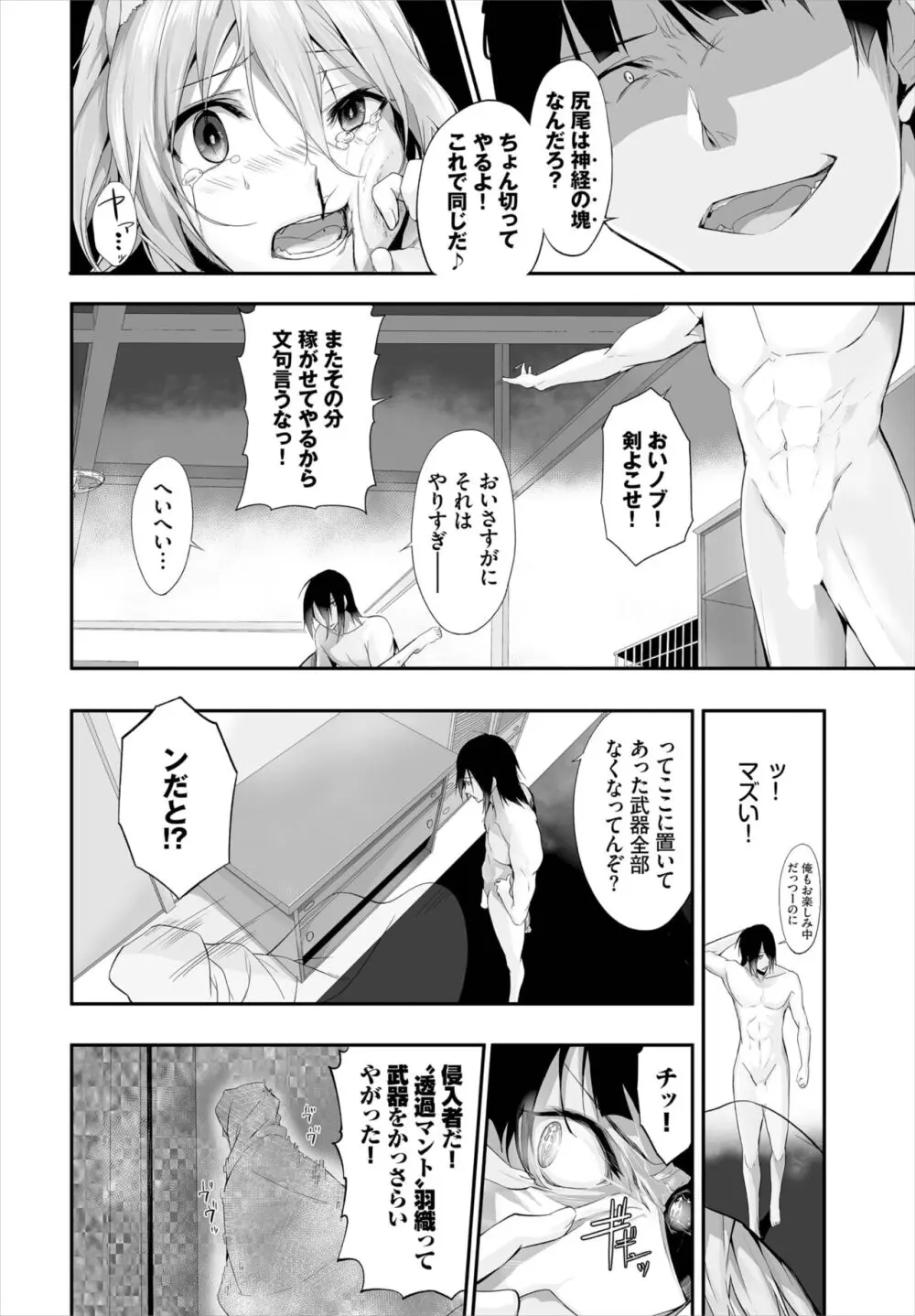 愚か者は猫耳奴隷に依存する~初めての調教生活~ 01-25 Page.193