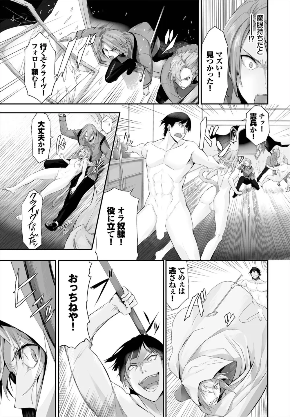 愚か者は猫耳奴隷に依存する~初めての調教生活~ 01-25 Page.194