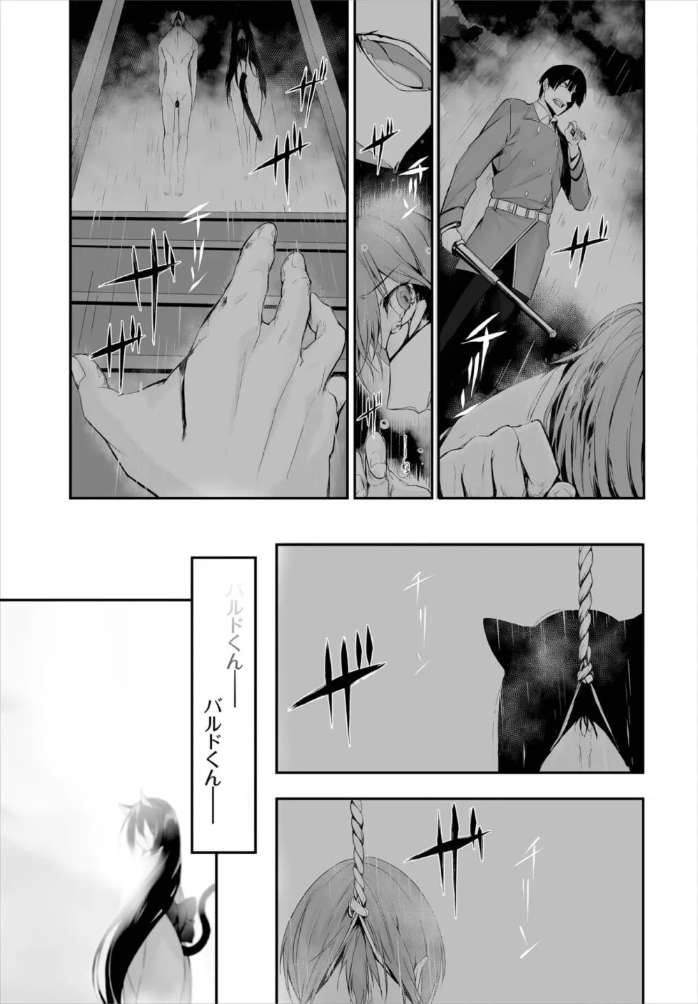 愚か者は猫耳奴隷に依存する~初めての調教生活~ 01-25 Page.196