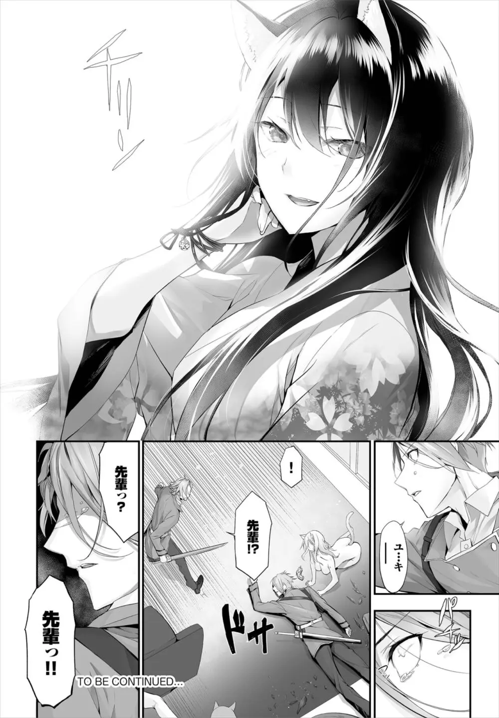 愚か者は猫耳奴隷に依存する~初めての調教生活~ 01-25 Page.197