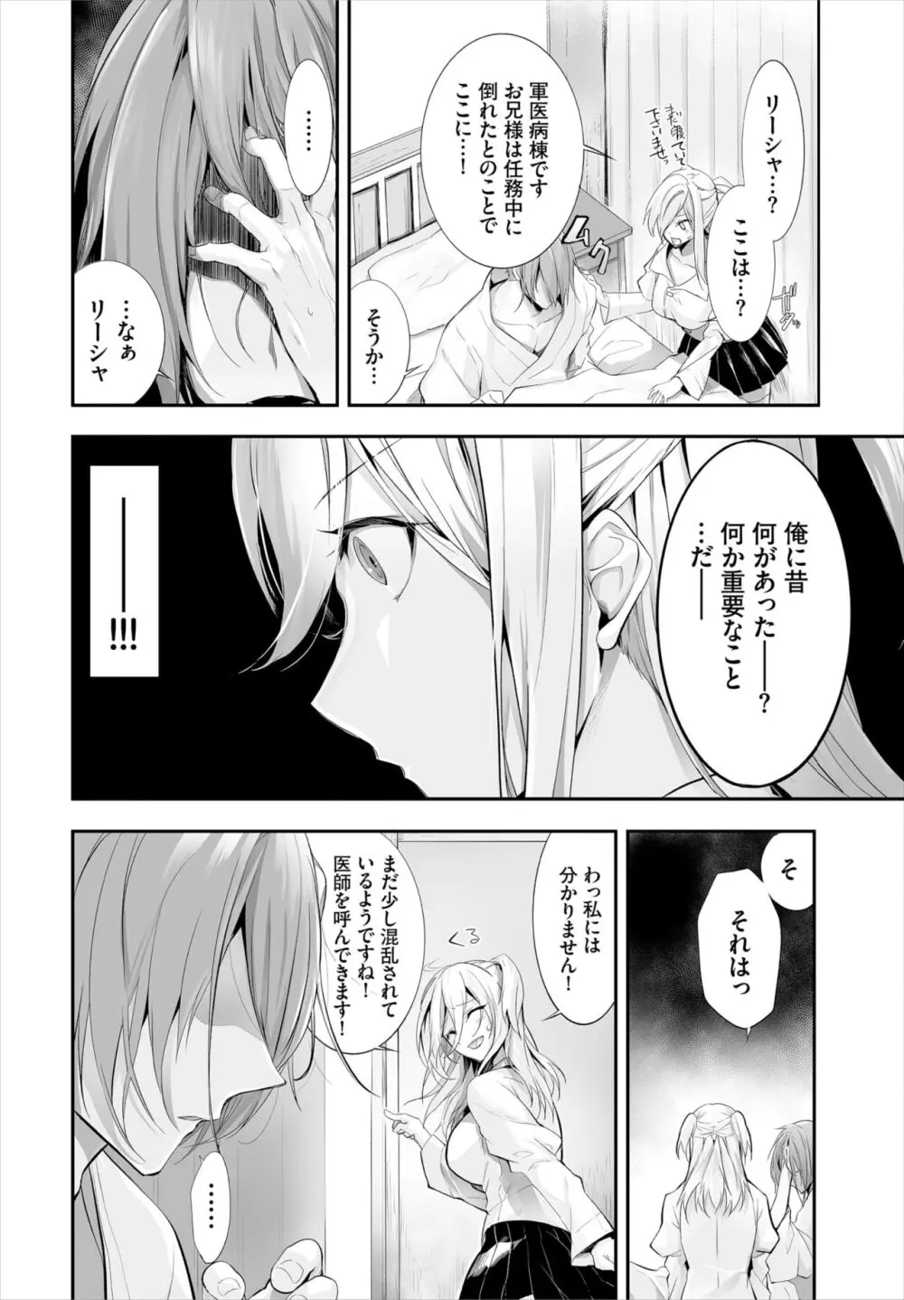 愚か者は猫耳奴隷に依存する~初めての調教生活~ 01-25 Page.200