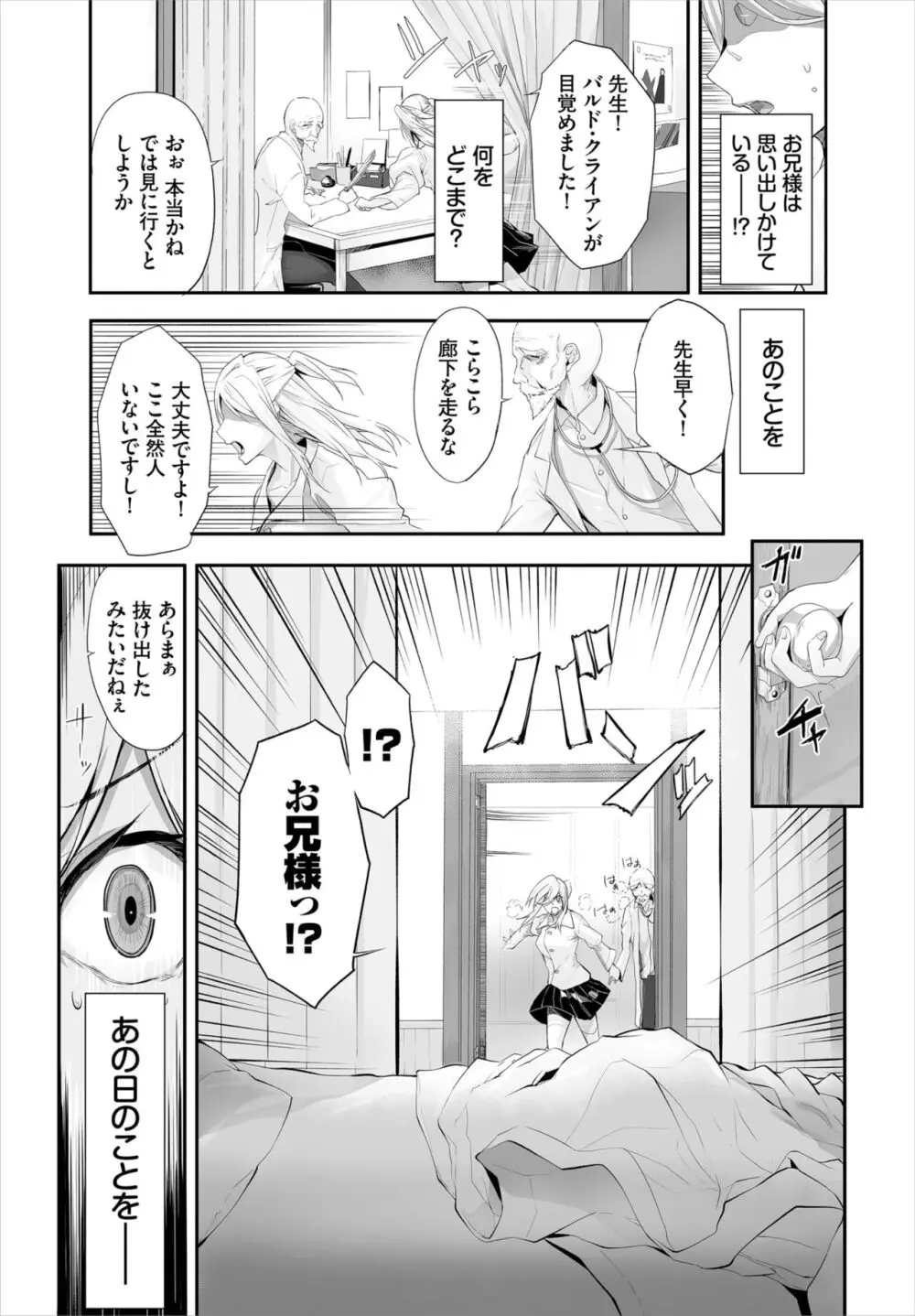 愚か者は猫耳奴隷に依存する~初めての調教生活~ 01-25 Page.201