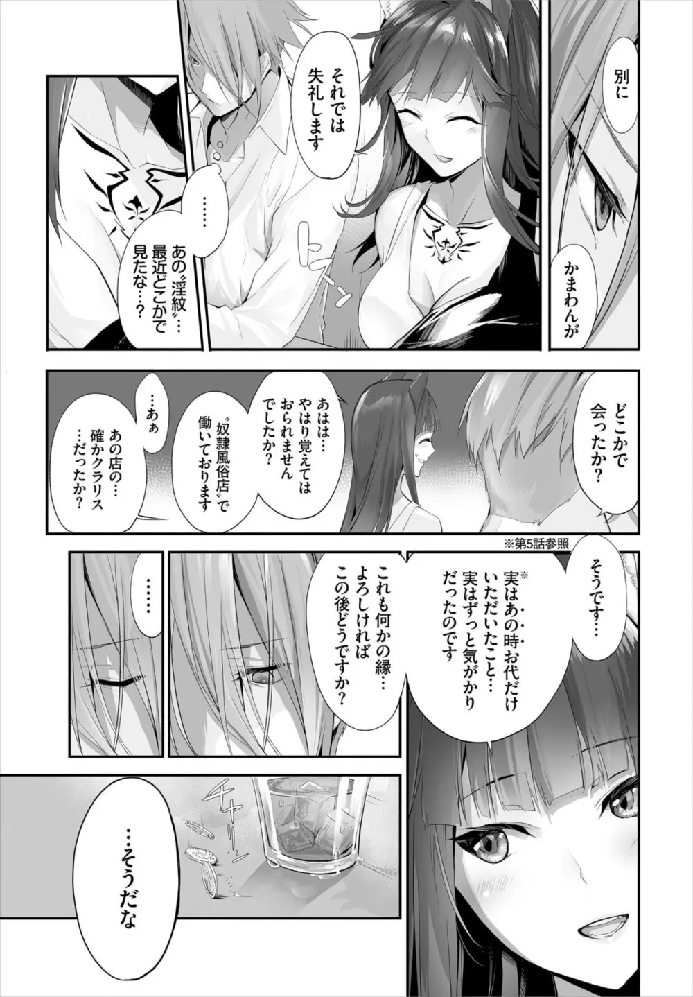 愚か者は猫耳奴隷に依存する~初めての調教生活~ 01-25 Page.203